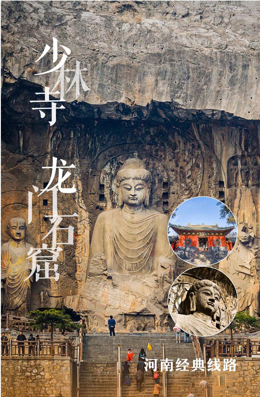 洛阳天天旅行社一日游－龙门石窟、少林寺一日游